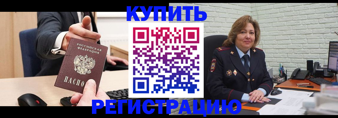 временная регистрация в Нефтекумске